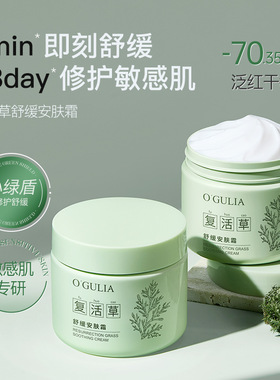 舒缓泛红补水提亮肤色安肤霜