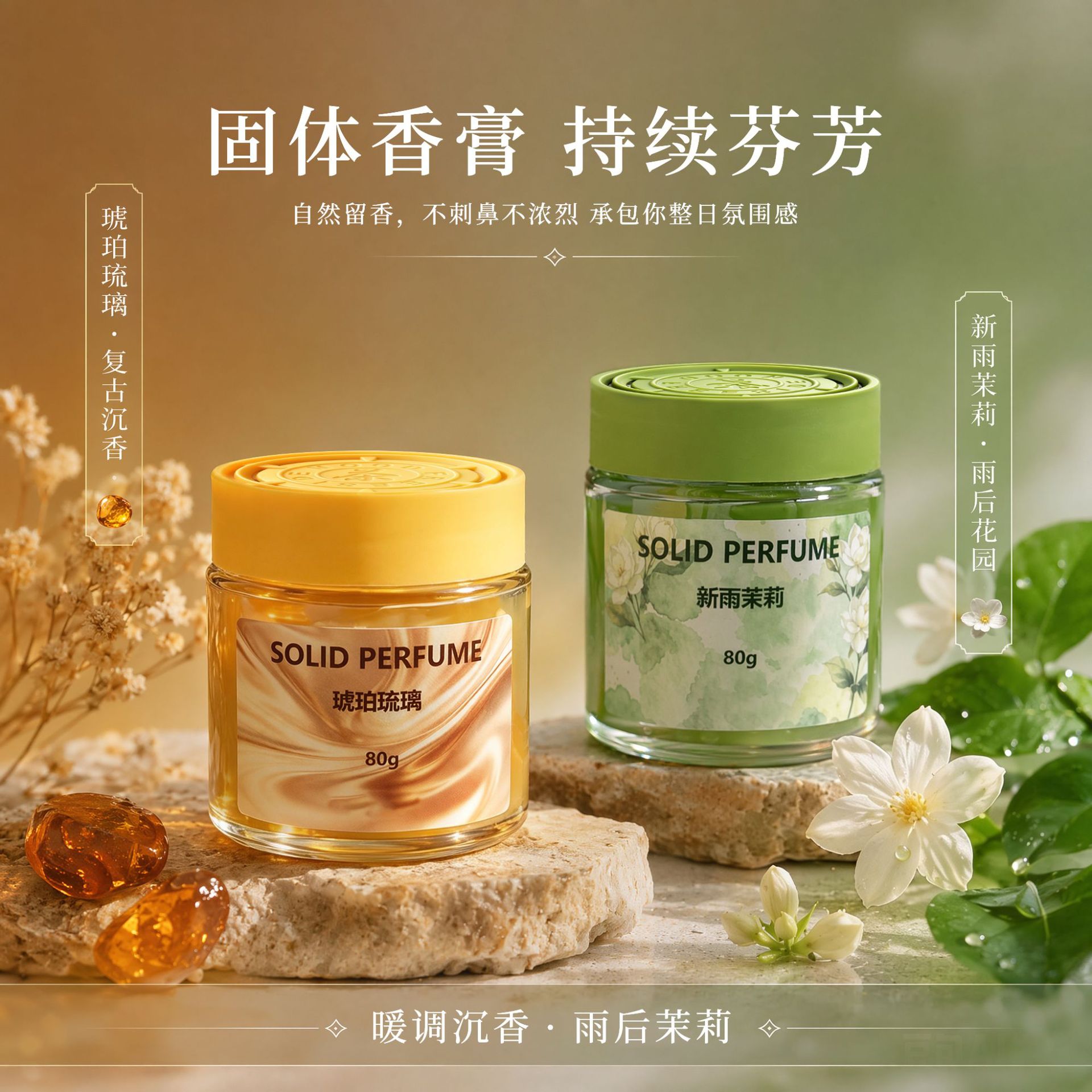 清新春雨车载茉莉固体香薰