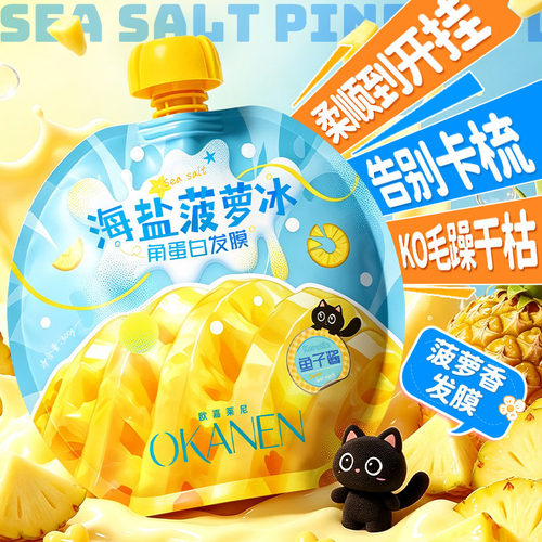 鱼子酱玻尿酸柔顺保湿发膜