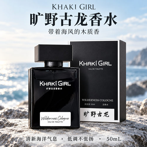 旷野古龙男士木质香水