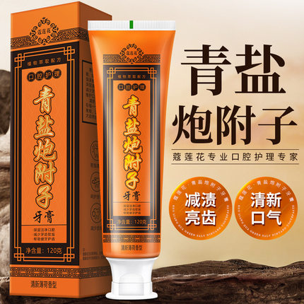 青盐炮附子牙膏草本配方温和清洁牙渍烟渍清新口气牙龈牙周护理