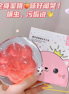 氨基酸猫爪果冻洗脸皂收缩毛孔