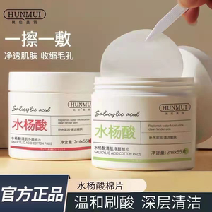 水杨酸净澈棉片正品面部身体温和清洁毛孔闭口粉刺黑头一次性棉片