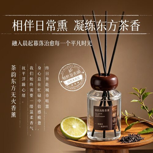 醒茶无火藤条高级香薰