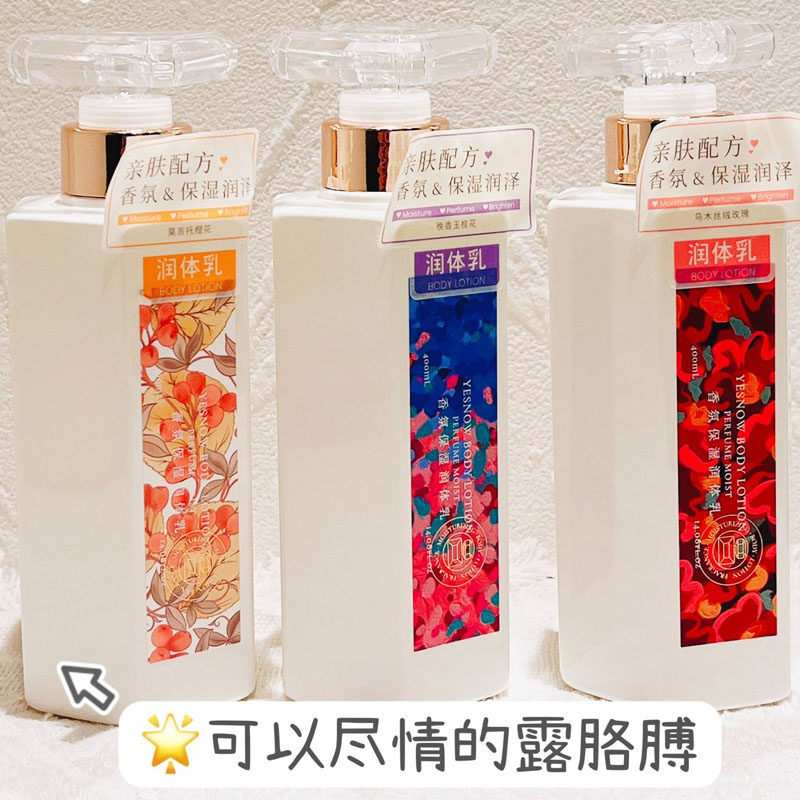 玫瑰花香氛润肤乳身体乳保湿滋润改善粗糙清爽不黏腻持久留香平价