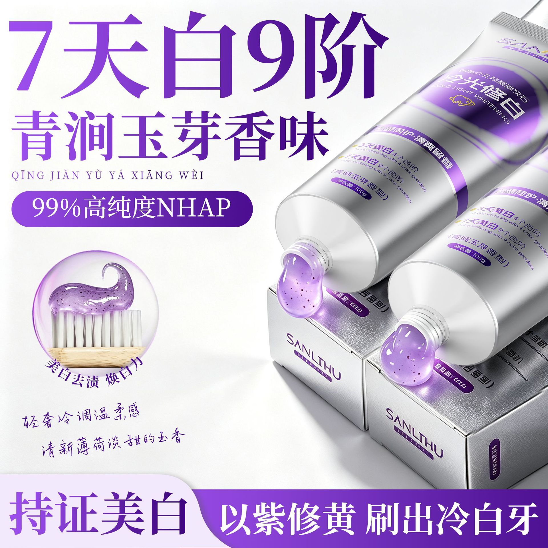 冷光美白牙膏清洁口腔
