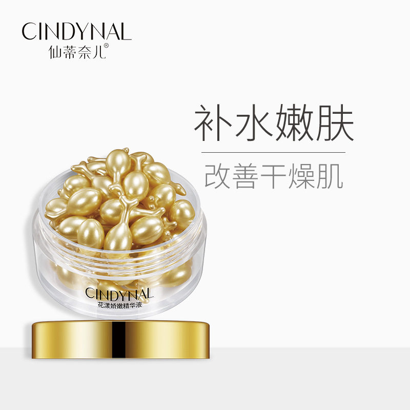 补水保湿提亮肤色细腻肌肤精华液