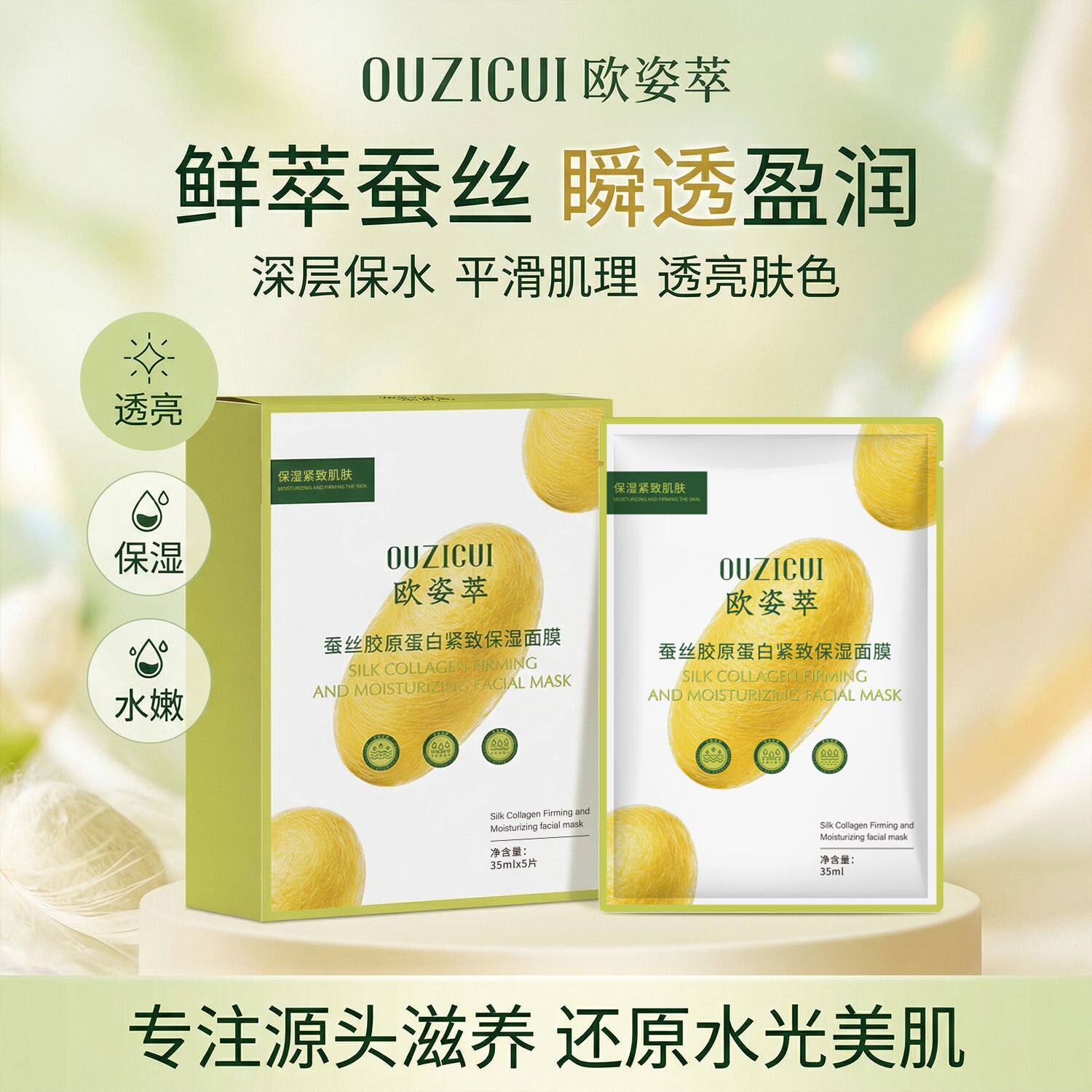 蚕丝胶原蛋白面膜补水保湿紧致肌肤充盈水润改善面部干燥粗糙面膜