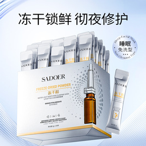 冻干粉水光透润睡眠面膜水润嫩滑保湿滋润淡化细纹睡眠免洗冻膜