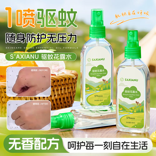 无香便携驱蚊清凉花露水喷雾