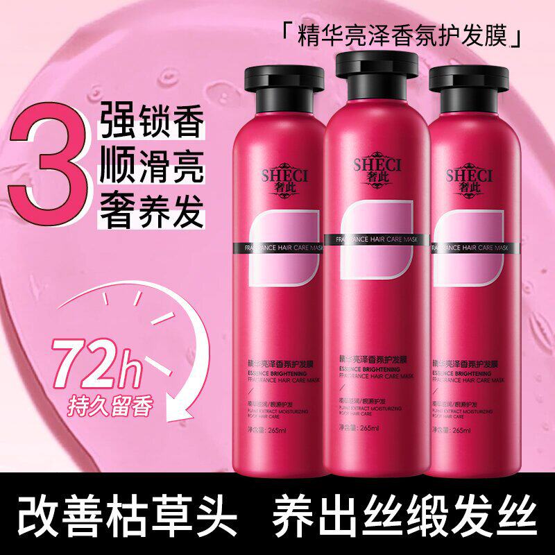 精华亮泽香氛护发膜柔顺持久留香