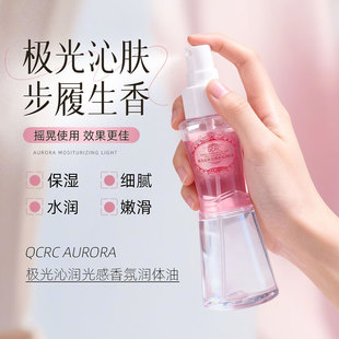 沁润光感香氛润体油清爽保湿秋冬水润不油腻留香嫩肤身体护理油