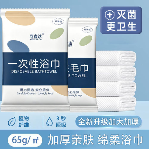 一次性浴巾套装加大加厚独立装