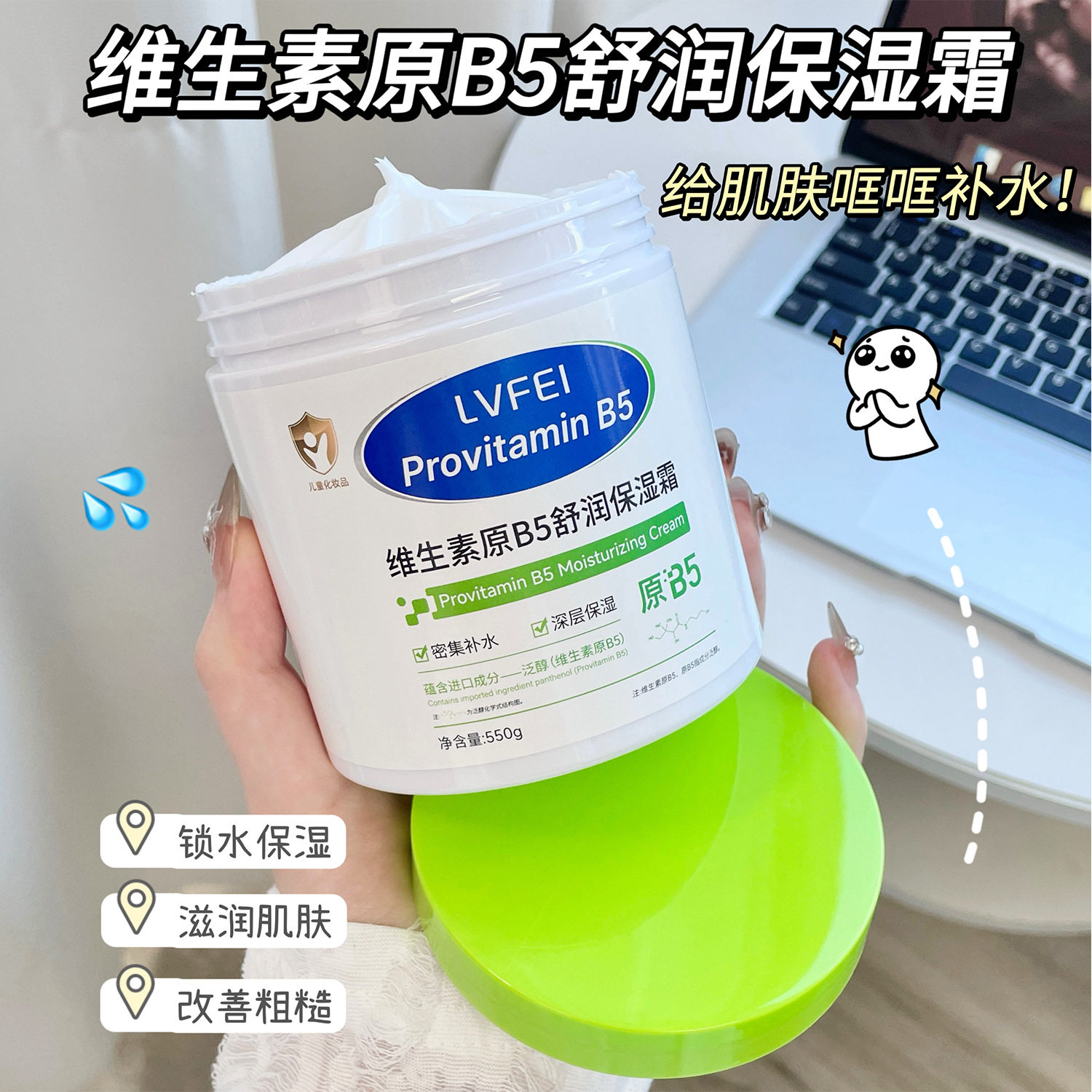 维生素原B5舒润保湿霜秋冬保湿嫩滑肌肤干皮适用平价护理大容量装