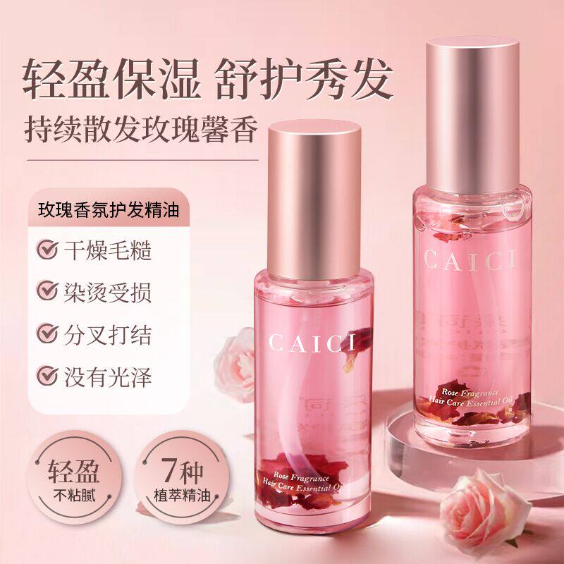 柔顺丝滑亮泽玫瑰香氛护发精油