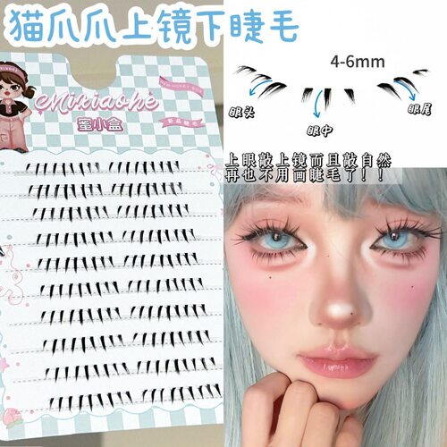 猫爪爪下睫单簇假睫毛自然卷翘