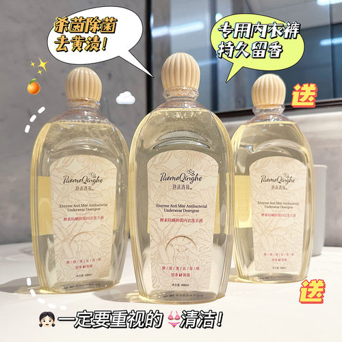 酵素内衣洗衣液温和不伤手大瓶