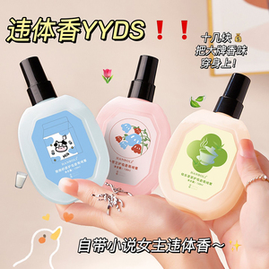 抱抱奶香衣物香氛喷雾改善异味火锅味持久留香防静电柔顺护衣小巧