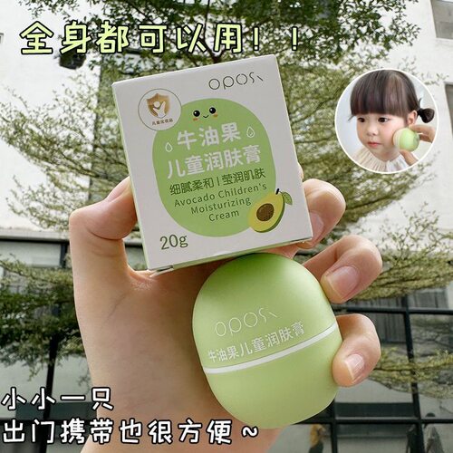 牛油果儿童润肤膏水润小巧便携