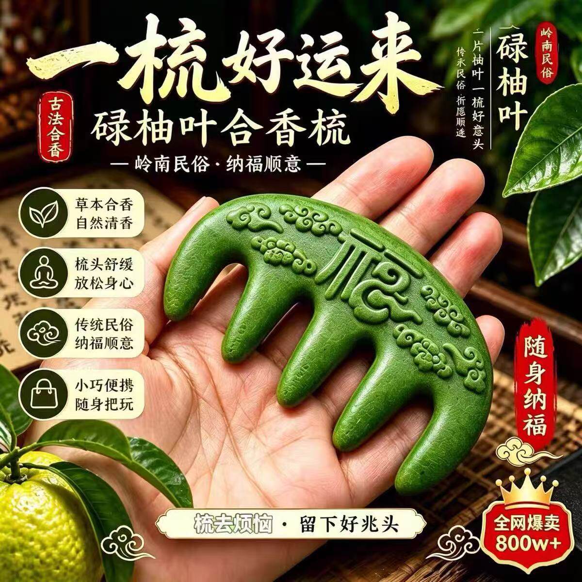 绿柚叶古法合香按摩梳