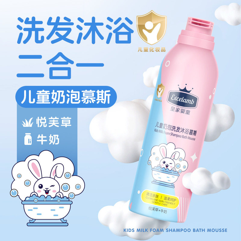 儿童奶泡洗发沐浴慕斯二合一泡沫绵密补水保湿深层清洁洗后不假滑
