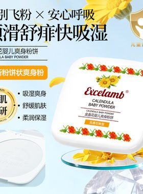 皇家婴童金盏花婴儿爽身粉饼吸湿