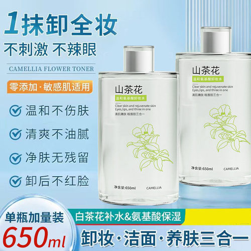轻松卸妆山茶花温和氨基酸卸妆水