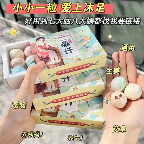 植萃精油足浴丸暖脚驱寒舒缓疲劳