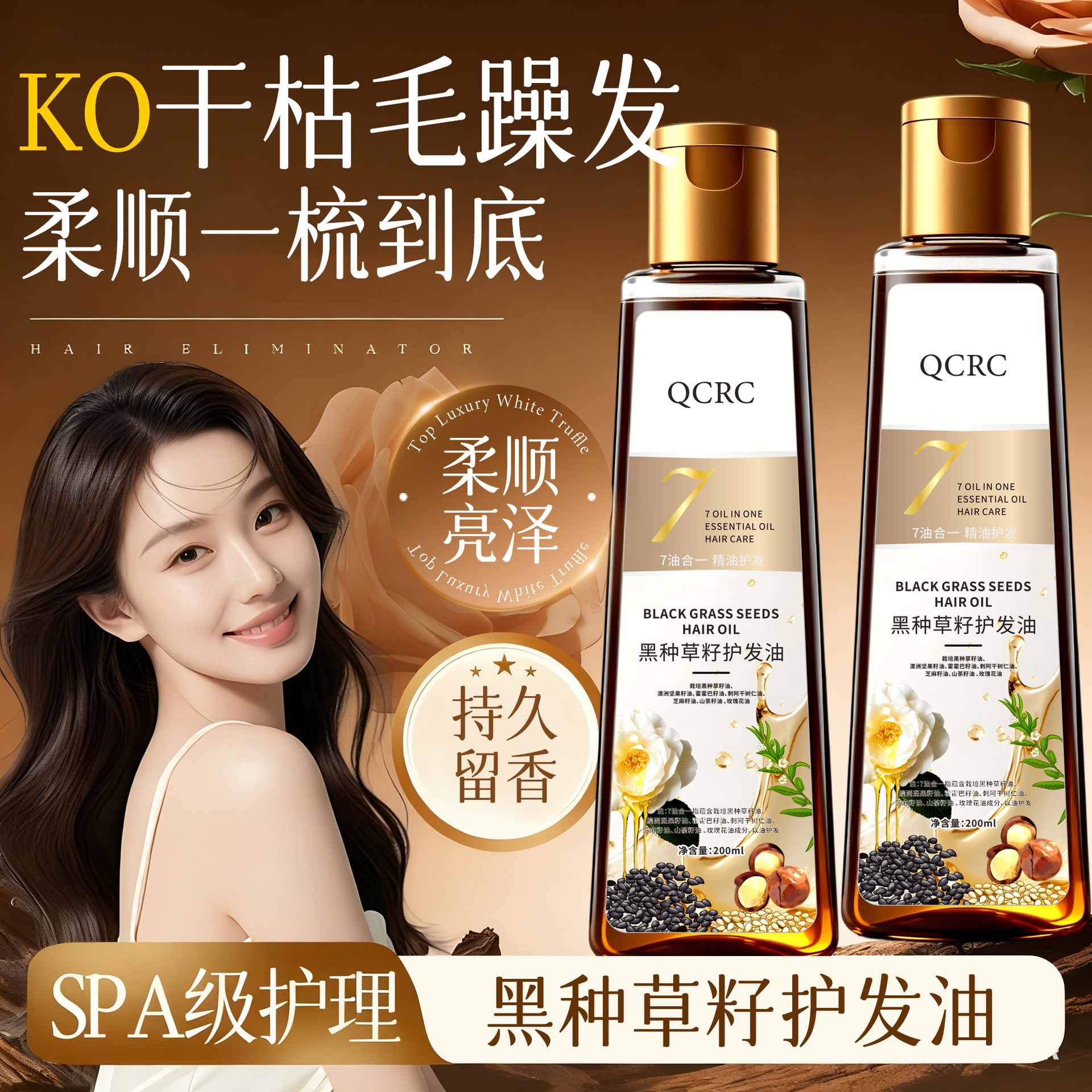 黑种草籽护发精油柔顺亮泽清爽