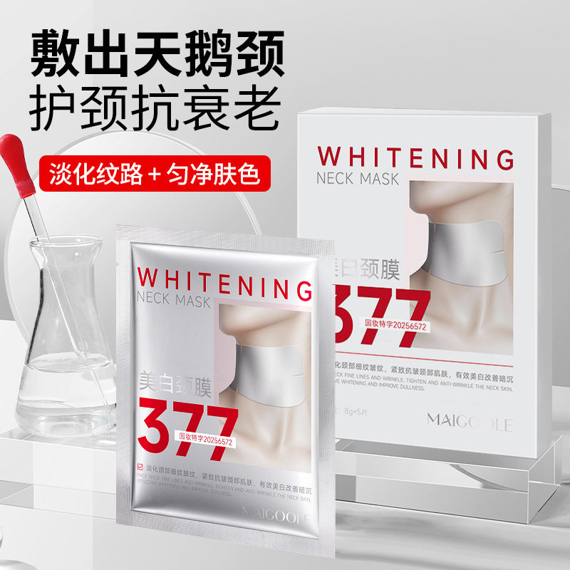 美白颈膜贴改善颈纹温和不刺激