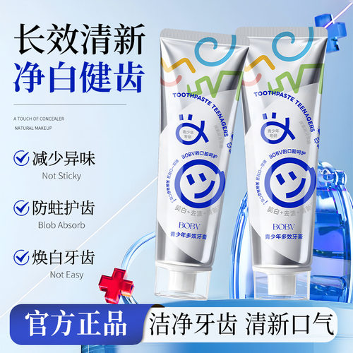 青少年多效牙膏清新口气防蛀牙