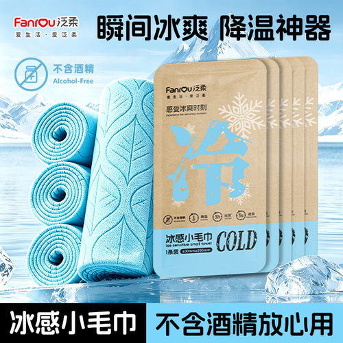 冰感清爽降温亲肤便携运动毛巾