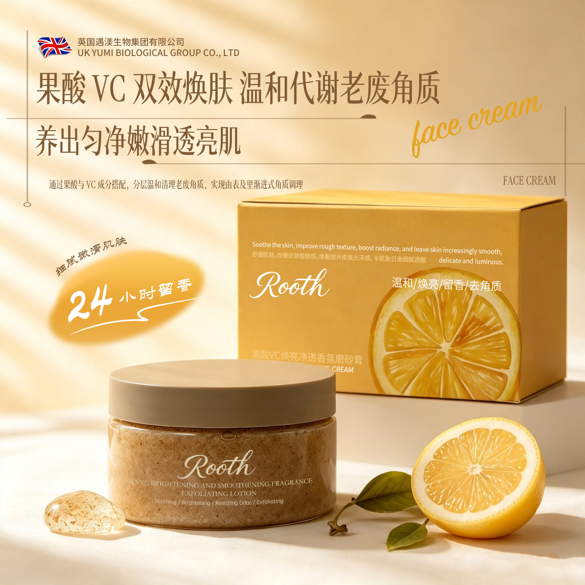 果酸VC温和清洁角质身体磨砂膏
