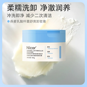 燕麦卸妆膏卸妆洁面护肤三合一温和清洁毛孔油脂清爽不闷痘敏感肌