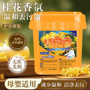 桂花香皂粉留香型洗衣粉大桶装家用温和去污渍不伤衣物不伤手洁净