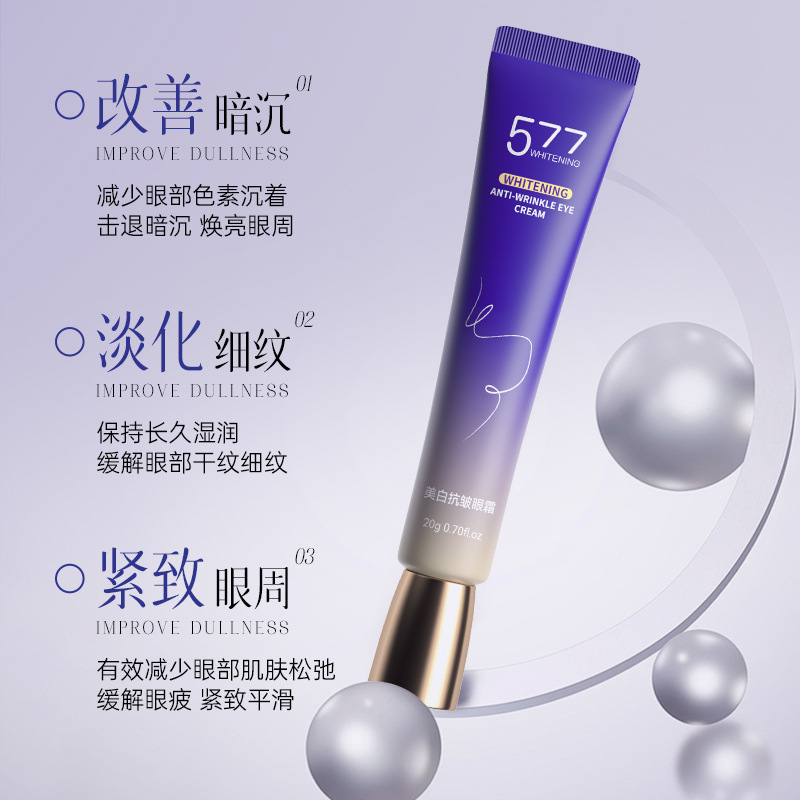 美白抗皱精华眼霜保湿滋润淡化细纹黑眼圈学生党熬夜护理眼周眼霜