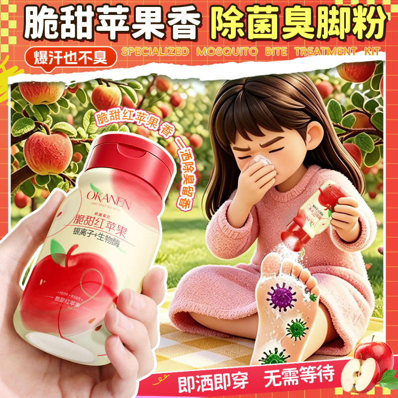 脆甜红苹果香氛鞋袜粉