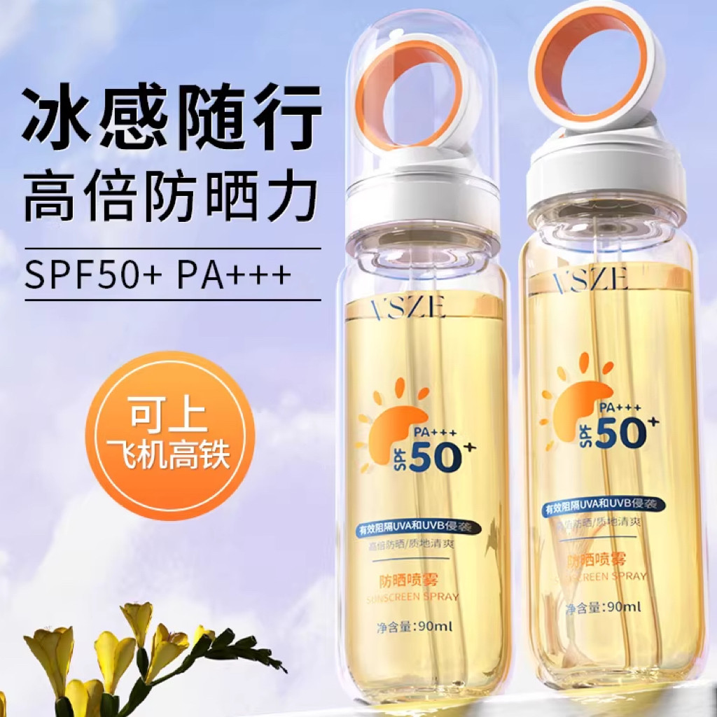 光圈防晒喷雾户外清爽温和