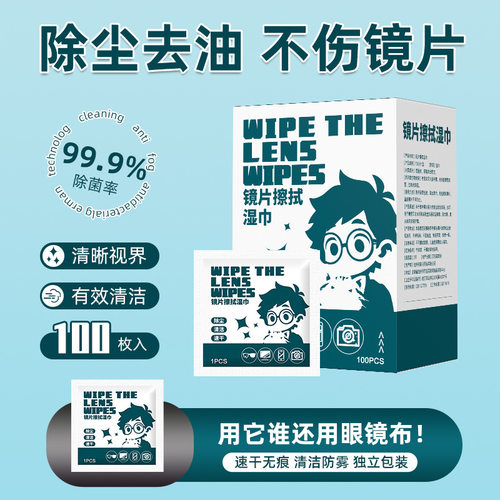 眼镜防雾湿巾一次性清洁