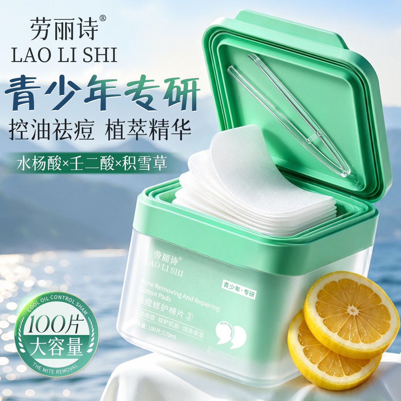 祛痘湿敷棉片补水保湿