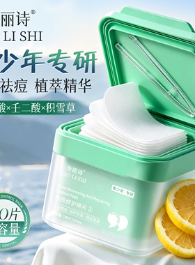 祛痘湿敷棉片补水保湿