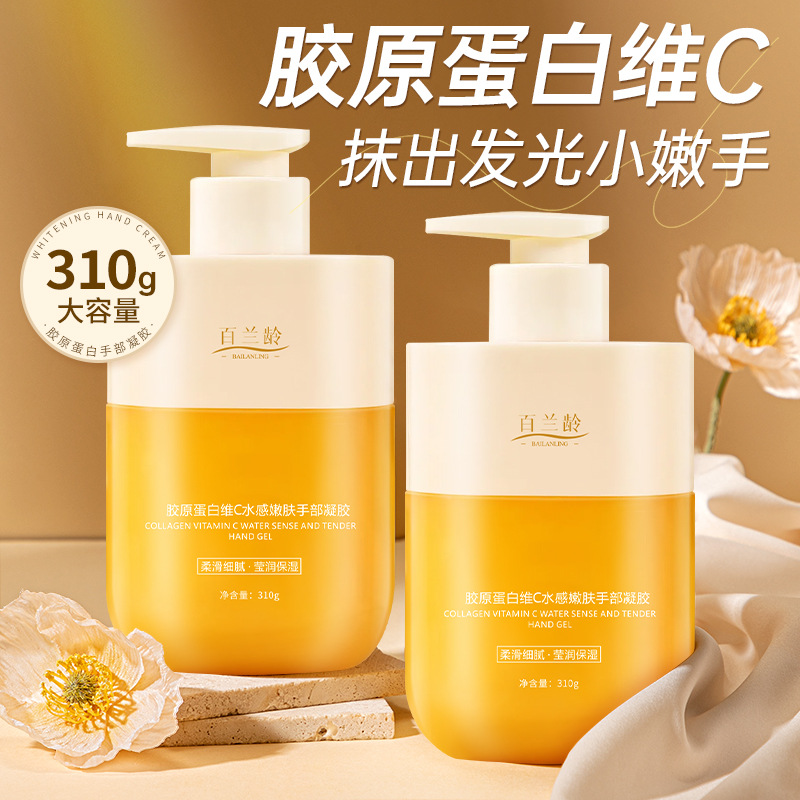 百兰龄胶原蛋白维C手部凝胶保湿
