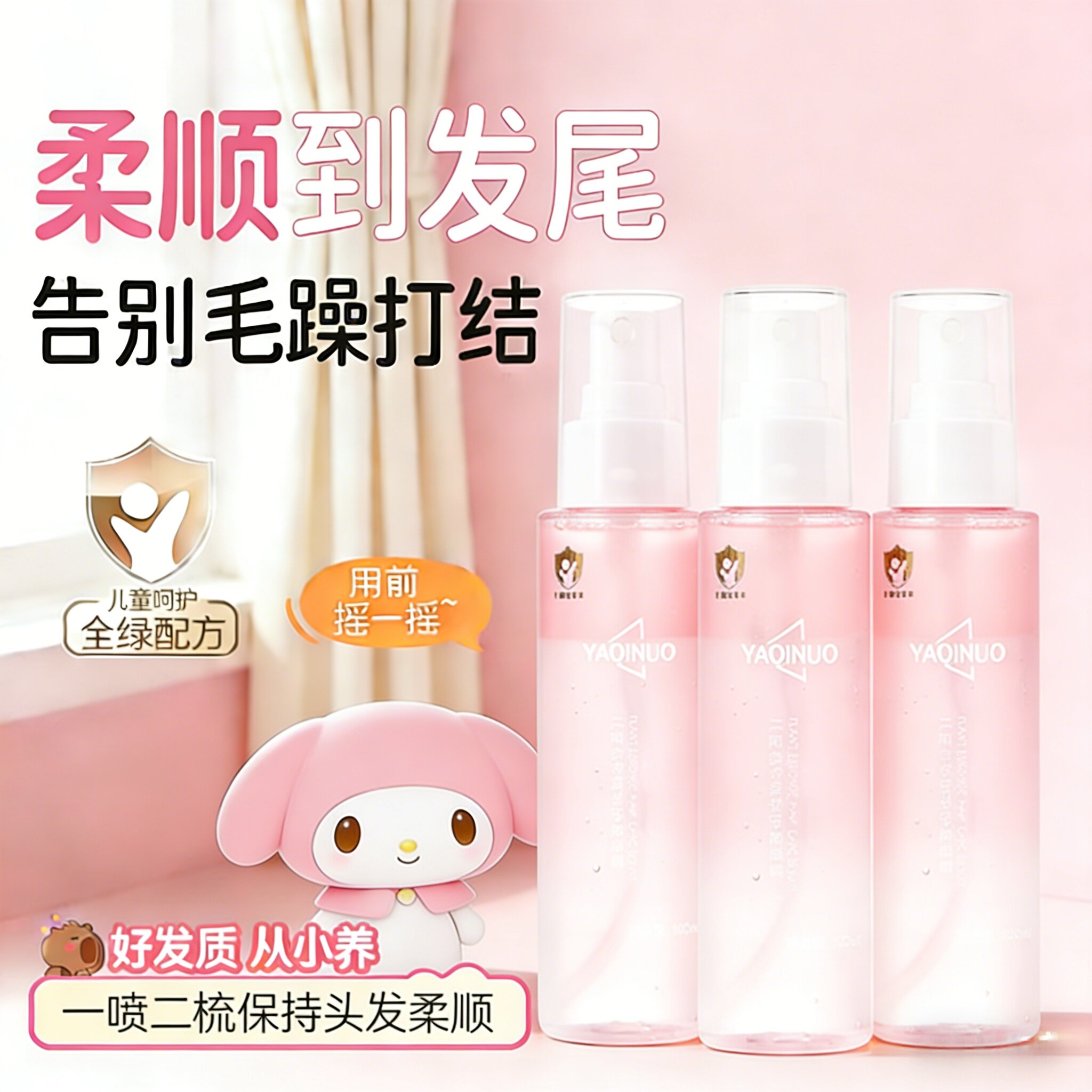 儿童植物精华护发精油喷雾女防毛躁柔顺防打结持久留香发护理液