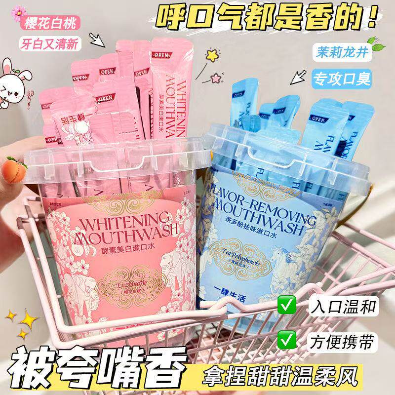 酵素益生菌漱口水清新口气便携式