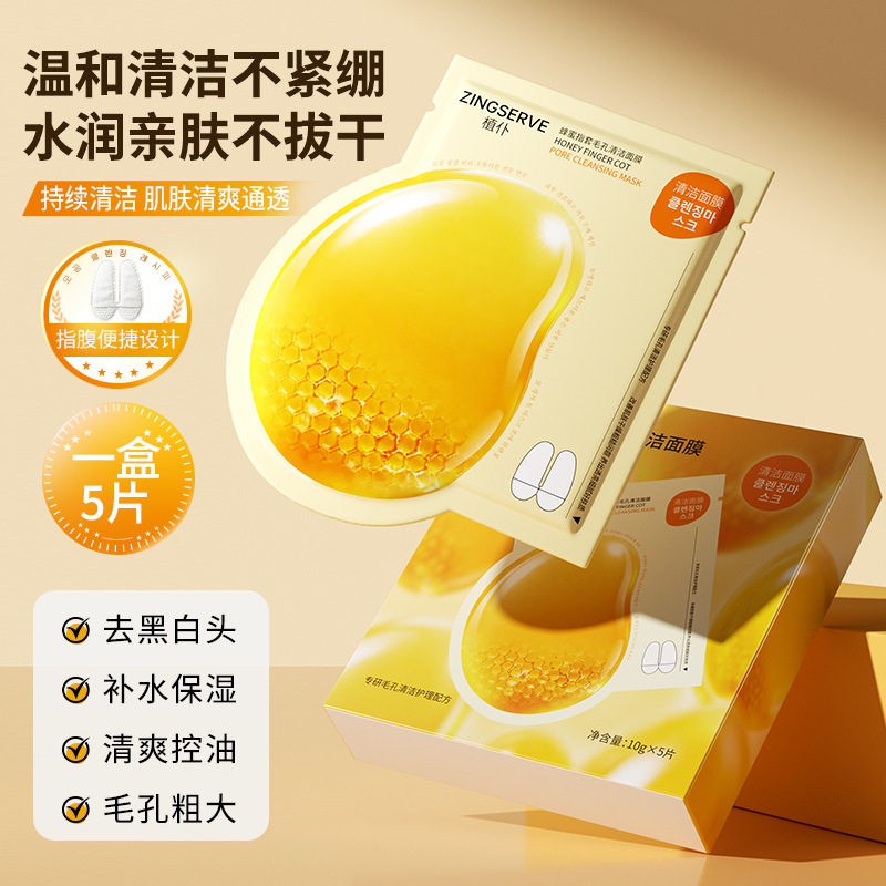 蜂蜜指套贴合面部清洁面膜