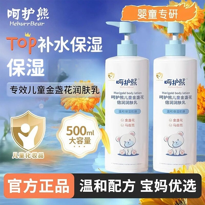 儿童金盏花倍润润肤乳马齿笕舒缓保湿不油腻平价日常小学生身体乳