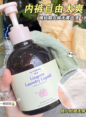 香氛内衣内裤洗衣液去血渍黄渍抑菌去异味持久留香女士专用手洗