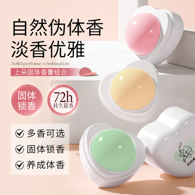 清新自然持久留香爱心固体香膏