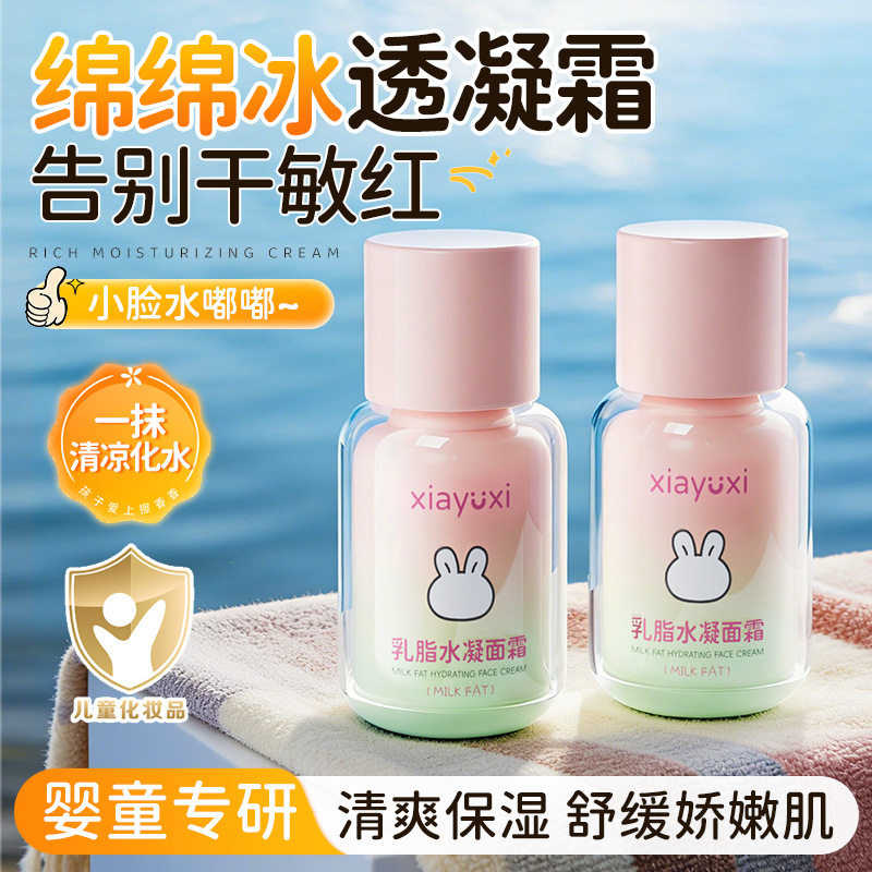 儿童乳脂水凝面霜补水保湿清爽