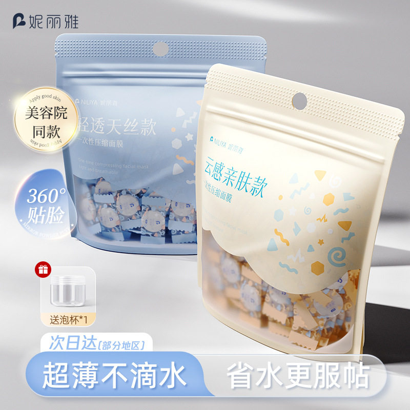 独立包装压缩面膜纸轻薄上脸服帖